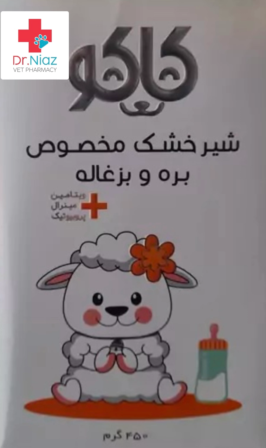 شیرخشک جایگزین شیر بره و بزغاله ۴۵۰ گرمی
