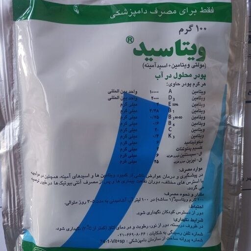 ویتاسید.پودر مولتی ویتامین + اسید آمینه .۱۰۰ گرمی پرندگان.سگ.گاو.گوسفند