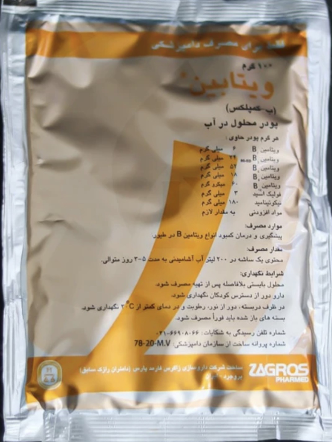 ویتابین.پودر محلول در آب ب کمپلکس.پرندگان .ساشه ۱۰۰ گرمی